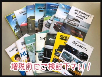 増税前にご検討下さい！！