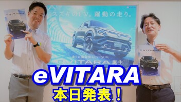 スズキのEV　「eVITARA」 登場！