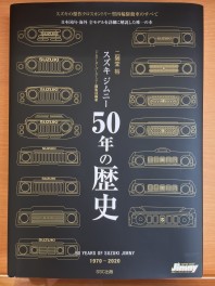 ジムニー５０年の歴史