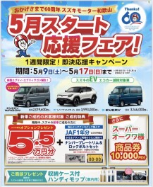 GW長期休業営業開始のお知らせ