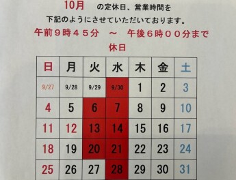 １０月です。