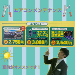 エアコンのお掃除はお済でしょうか？
