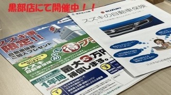 黒部の保険商談会　３月７日　開催！