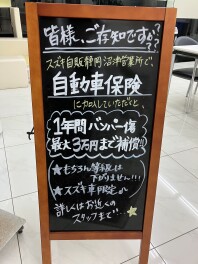 バンパーのキズはスズキにお任せください