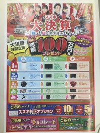 スズキ大決算始まります