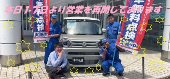 本日より営業再開です！ご来店をお待ちしております！