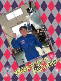 サービススタッフの押条さんが、2級整備士資格に合格しました！