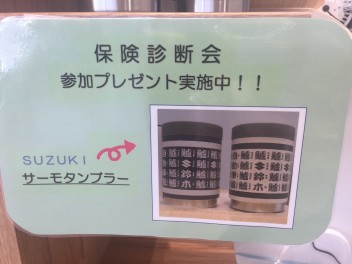 保険診断会引き続き継続いたします！！