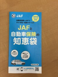JAFはいってますかー？