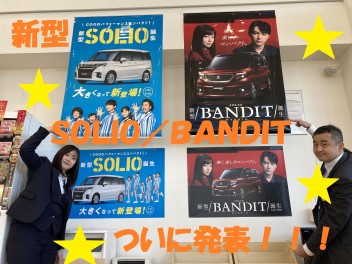 ついに！新型ＳＯＬＩＯ発表です（●＾o＾●）♡♡♡