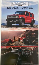 ジムニーシエラの5ドア版　ジムニーノマド本日発表
