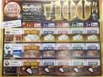 スズキの大決算！！大好評につき第３弾決定♪
