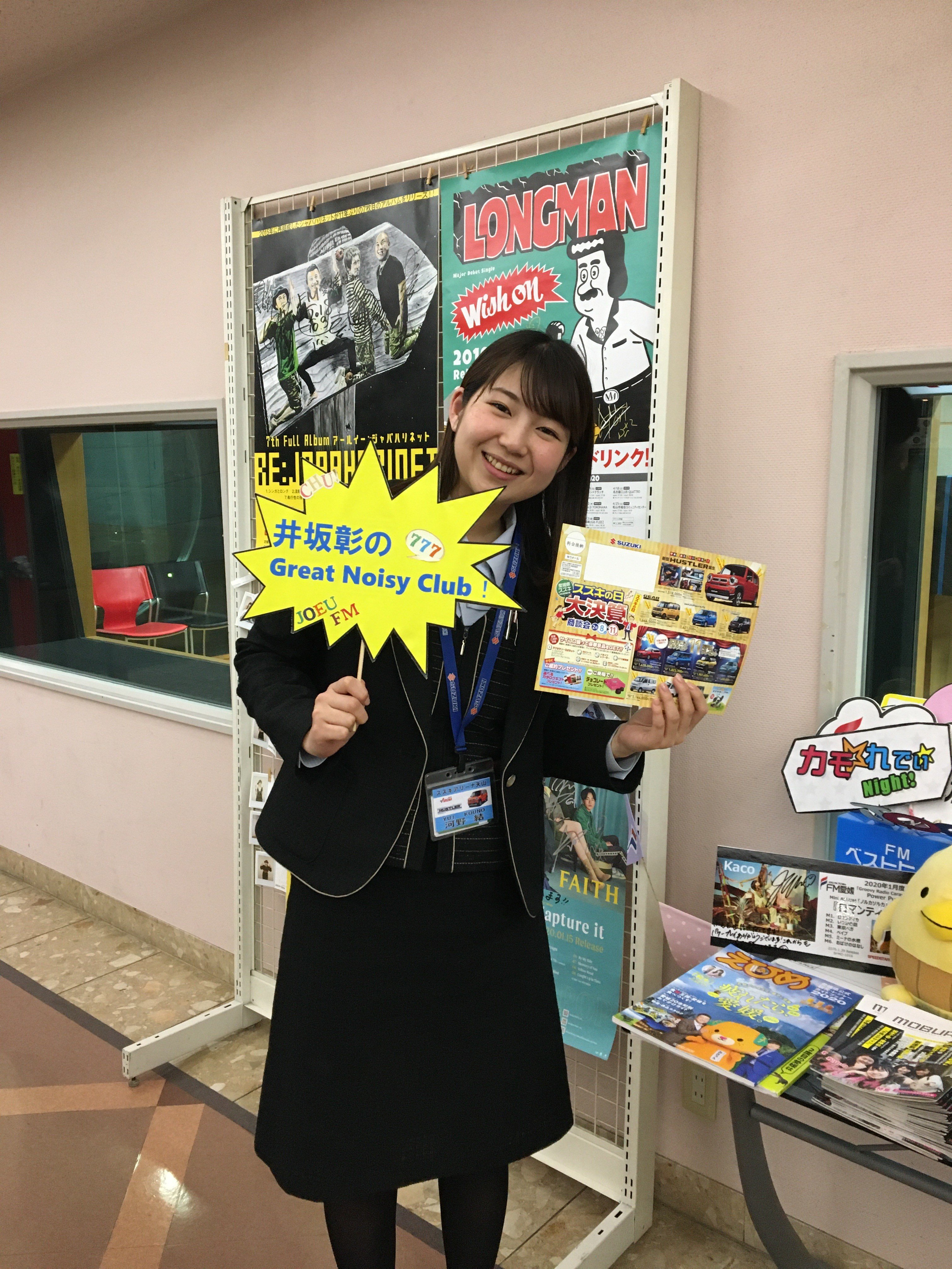 天山 河野さん ２回目のラジオ生出演 イベント キャンペーン 株式会社スズキ自販松山