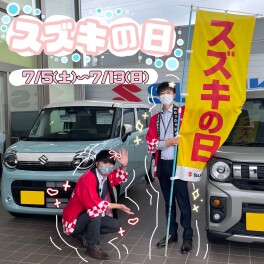 スズキの日(*^^)v　キターーーーーーー！！