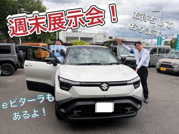 週末展示会開催します！お待ちしております！
