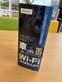 車内Wi-Fi、ecocoいかがですか？？