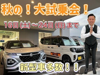 ご試乗いかがでしょうか