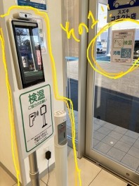 感染症対策実施中です！！