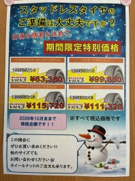 スタッドレスタイヤ　アルミホイールセット　期間限定特別価格！　