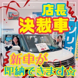 ☆即☆納☆車☆できます