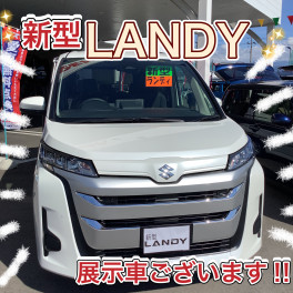 ＼　新型ランディ大好評！！　／