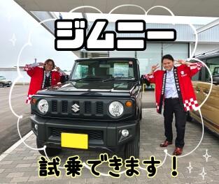 大人気 ジムニー試乗車あります！！！