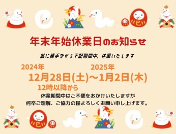 ✱.˚‧º 年末年始の営業日・休みのお知らせ º·˚.✱