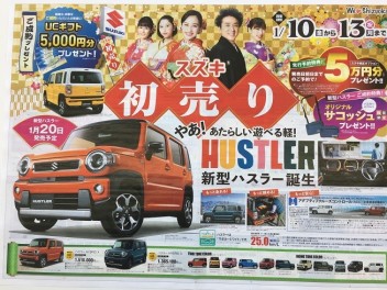 スズキ・初売り第二弾