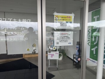 大館市内熊発生の為手動ドアになっております
