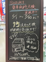 愛車無料点検！まだまだ間に合います！