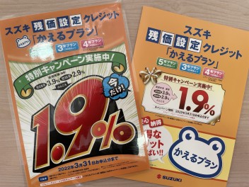 【最終】残クレ　特別金利　間もなく終了