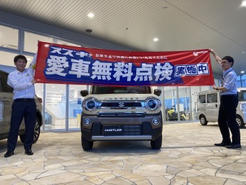愛車無料点検＆スズキの日！