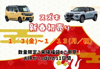 ꒰ა ˚₊ ✧・┈ スズキ初売り ┈・✧₊˚໒꒱