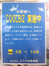 ☆ＣＯＯＬＢＩＺ実施中☆