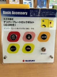 大切なお車の為に。。ナンバープレートロックボルトはいかがですか？