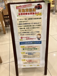 保険診断会引き続き開催中！