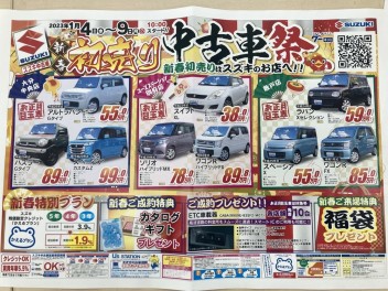 初売り！！！中古車祭！！！