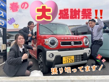 ★★★２０２５年度初イベント！春の大感謝祭のお知らせ！！★★★
