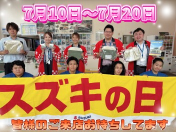 ☆★　スズキの日大商談会　★☆