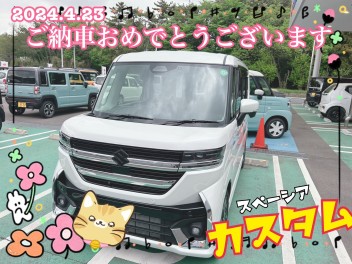 S様　ご納車です！