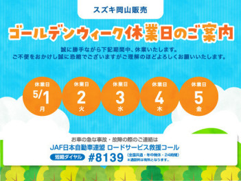 GW休暇と社員研修による営業時間変更のご案内