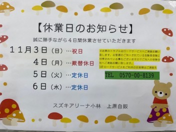 休業日のご案内