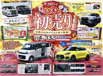 ◆◇◆◇初売りのお知らせ◆◇◆◇