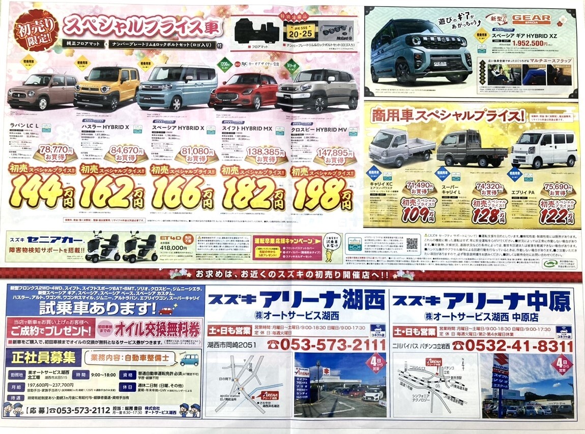 初売り裏