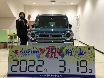 Ｉ様　ハスラー納車おめでとうございます