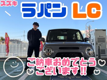 ラパンLCをご納車させていただきました！！