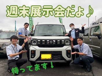 週末展示会開催します！お待ちしております！