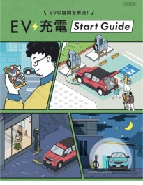 電気自動車検討中の方へ
