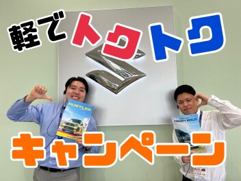 軽でトクトクキャンペーン