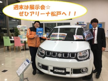 週末は展示会です～♪